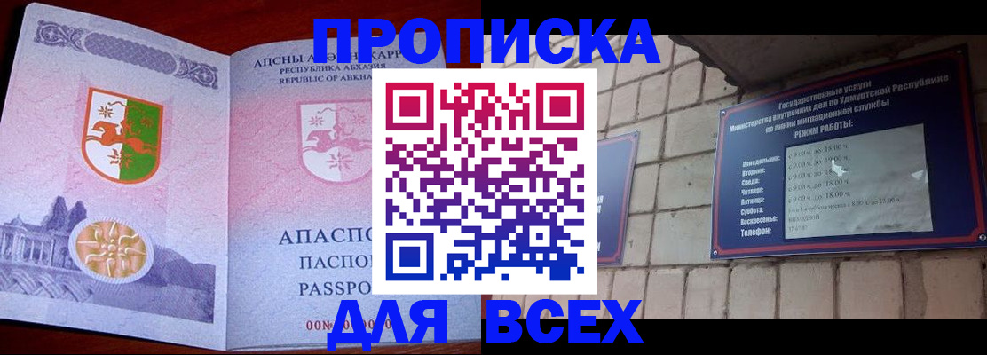купить прописку в Гуково