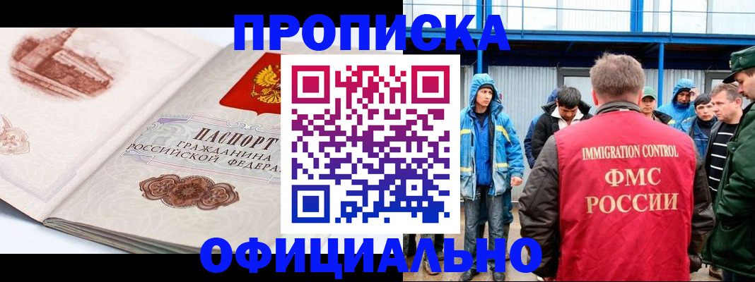 прописка в квартире в Гуково